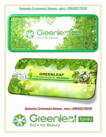 работа не выходя из дома: GREENLEAF» Принимает на работу! Большой — 1