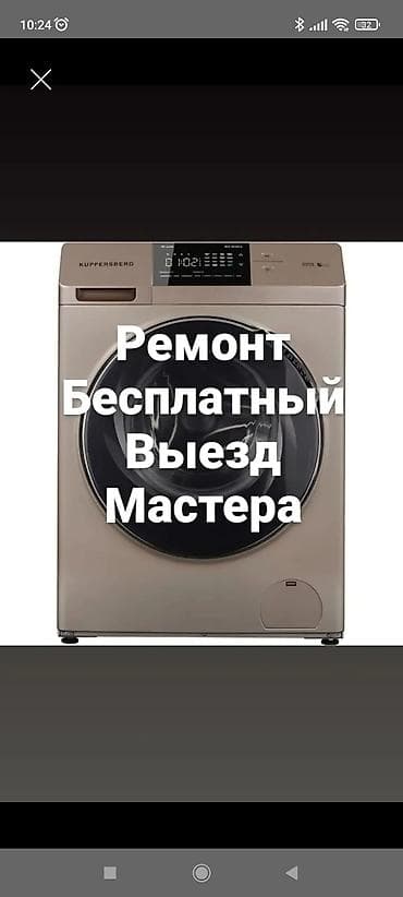 Мастер по ремонту стиральных машин. Быстро, надежно, с гарантией и