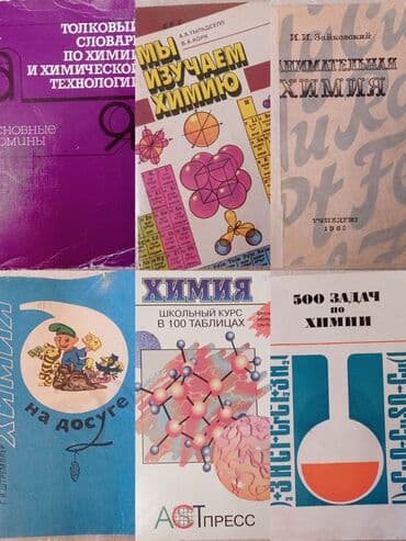 химия 8 класс б.рыспаева с.молдогазиева: 1. ХИМИЯ школьный курс в 100 таблицах ( школьнику, абитуриенту — 1