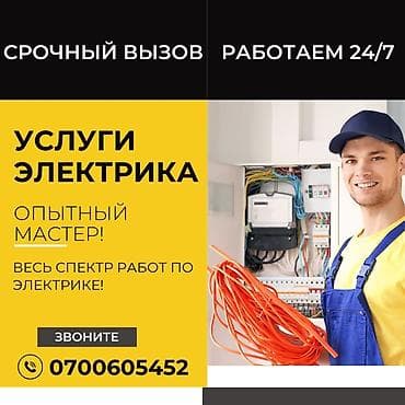 Электрики: Электрик | Монтаж проводки, Монтаж розеток, Монтаж электрощитов Больше 6 лет опыта — 1
