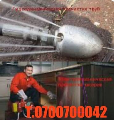 разнорабочий грузчик: Канализационные работы | Прочистка труб, Чистка канализации, Чистка засоров Больше 6 лет опыта — 1