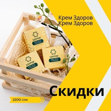 личный кабинет эрсаг кыргызстан: 🐝✨🌟Продукция Здоров - оригинал! Здоров продукция, крема давно на — 2