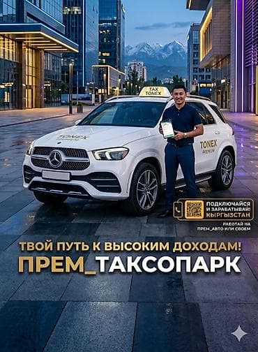 Требуется Водитель такси - С личным транспортом, Техподдержка