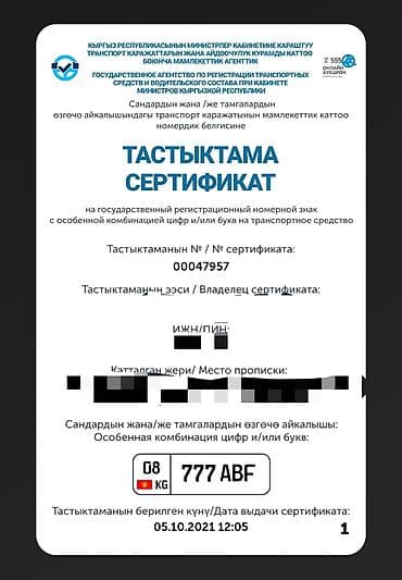 Продаётся эксклюзивная комбинация госномерных знаков КР формата KG: 08 at lalafo.kg Продаётся эксклюзивная комбинация госномерных знаков КР формата KG: 08