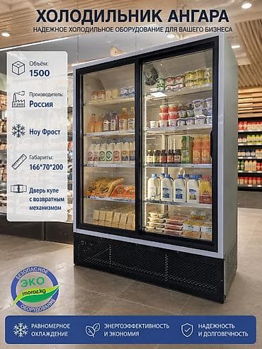 холодильник витрина ош: Для молочных продуктов, Кондитерские, Для напитков, Китай, Новый — 2
