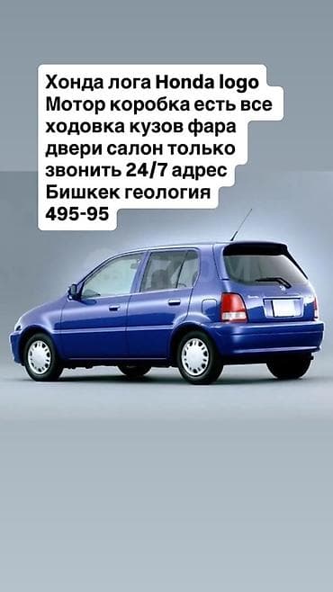 honda logo: Honda Logo — разбор по запчастям В наличии: мотор, коробка передач — 1