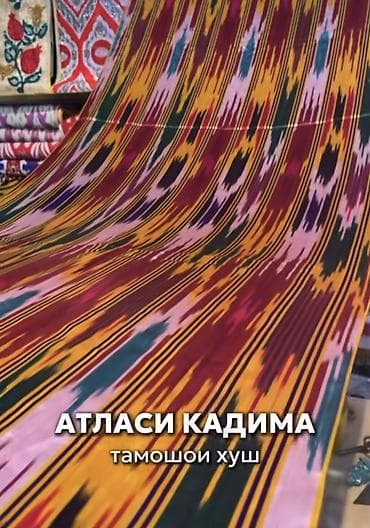 гладить: Натуральный Хан-Атлас. СССР 1500 сом /м ширина 90 см Хан Атлас — 1