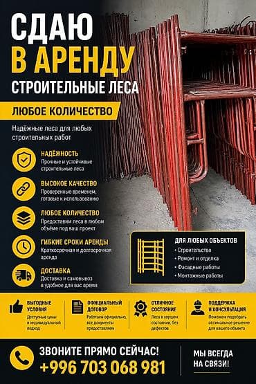 аренда тапчаны: Аренда строительных лесов Любой объем любое количество Сдаю в аренду — 2