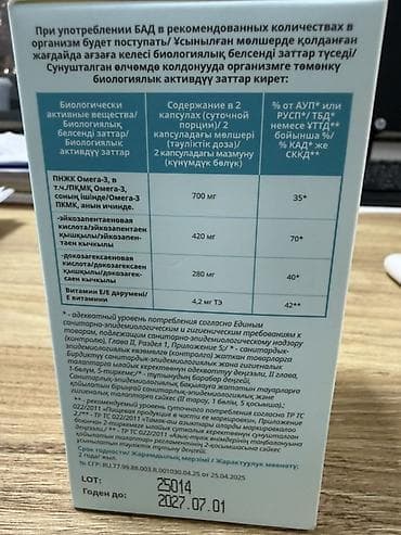 атоми: Атоми «Аляска Е-Омега-3» — биологически активная добавка к пище в — 2