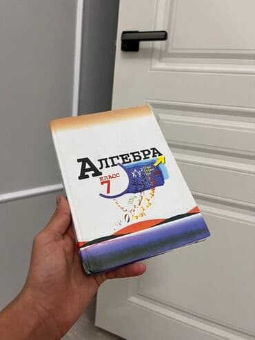 Информатика: Учебник «Алгебра. 7 класс» - Печатное издание для общеобразовательных — 1