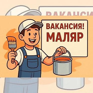 Требуется Отделочник: Малярные работы