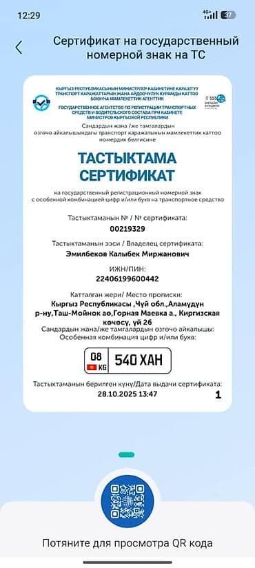 Унаа: Продается сертификат на государственный регистрационный номерной знак — 1