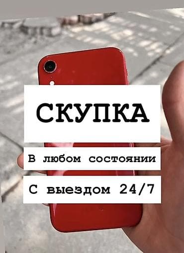 отдам даром телефон бишкек: Принимаем любые модели телефонов 24/7
Отправляйте фото на ватсапп — 1