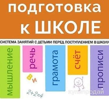 вождение категория с: Репетитор Подготовка к школе — 7