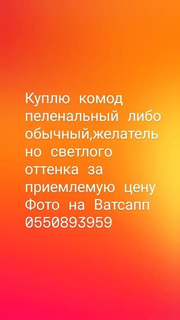 шкаф для одежды деревянный: Куплю — 1