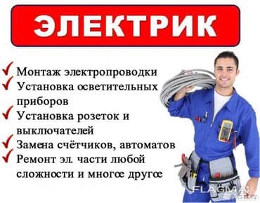 кафе повар: Электрик. Больше 6 лет опыта — 1