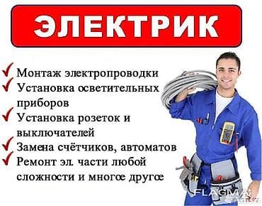 Электрик Бишкек 24/7