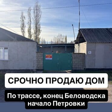 ош земельный дом: Дом, 80 м², 5 комнат, Собственник — 1