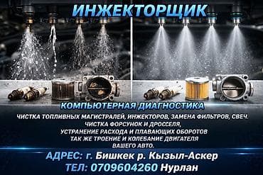 Компьютерная диагностика, Плановое техобслуживание, Замена фильтров