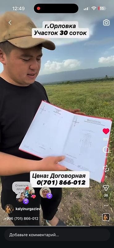 орлов: 30 соток, Для строительства, Договор купли-продажи, Красная книга — 3