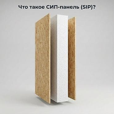 СИП-панели (SIP) для быстрых и энергоэффективных построек Состав и