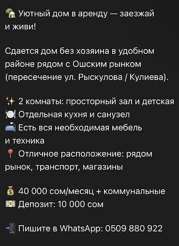 сниму дом в оше: Уютный дом в аренду — заезжай и живи! Сдается дом без хозяина в — 1