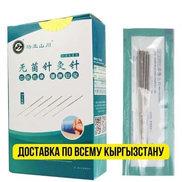 Иглы для иглотерапии, 500шт игл. Иглотерапия. Акупунктура. Чжэнь Цзю