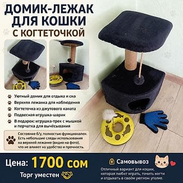 Игровые комплексы: Домик-лежак для кошки с когтеточкой - Уютный закрытый домик для — 1