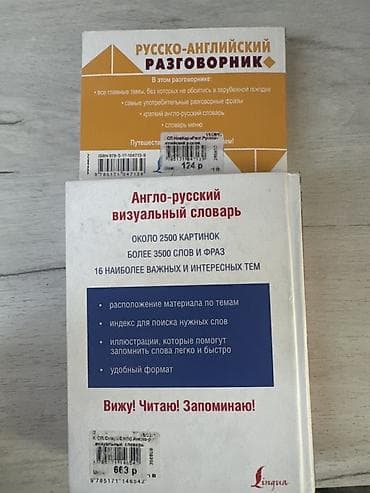 Книги и журналы: Набор для изучения английского языка: русско-английский разговорник + — 2