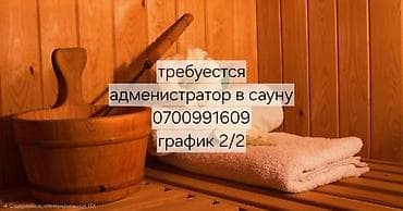бакыт отель: Администратор — 1