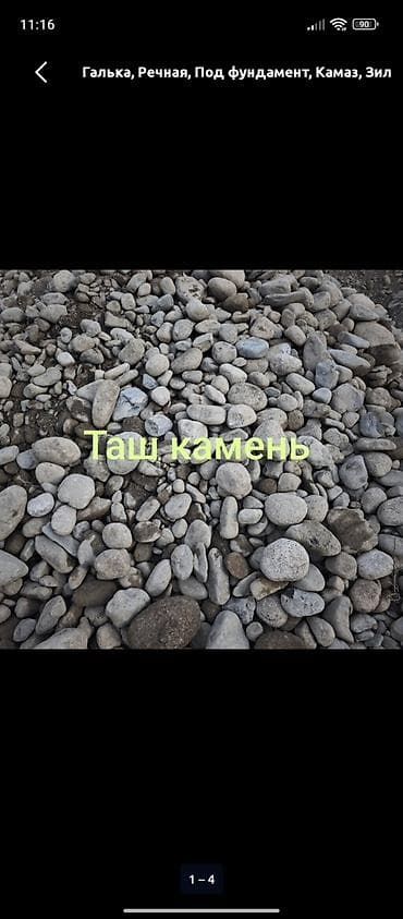 Оптималка: Речная галька (таш-камень) - Фракции: смешанные — от мелких округлых — 2