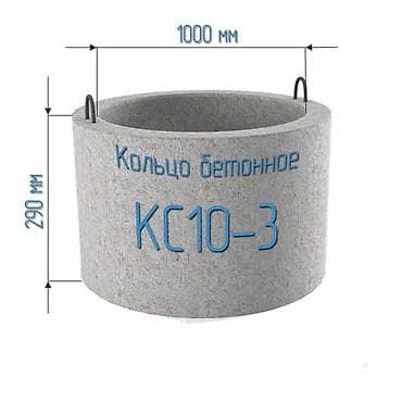 Ремонт и строительство: Железобетонные кольца для колодцев КС10 Назначение: - устройство — 3