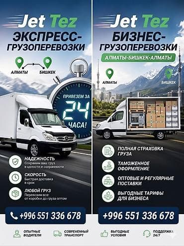бишкек чаек: Jet Tez — экспресс- и бизнес-грузоперевозки по маршруту Алматы — — 1