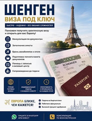 запись в посольство: Шенгенская виза «под ключ» Поможем оформить шенген и открыть Европу — 1