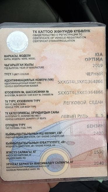 daewoo ultra: Kia Optima: 2019 г., 2.4 л, Автомат, Бензин, Седан — 8