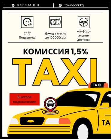 ищу работу на фуре: Требуется Водитель такси - С личным транспортом, Старше 23 лет — 3