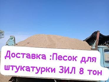 загрузка гардероба: Песок, Ивановский карьер, В тоннах, Зил — 1