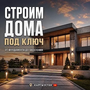 🏗 СТРОИТЕЛЬСТВО ДОМОВ ПОД КЛЮЧ Строим дома и коммерческие объекты