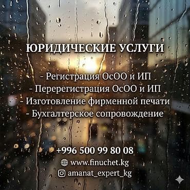 Юридические услуги | Трудовое право, Финансовое право | Аутсорсинг, Консультация