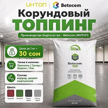 solutions upper: Корундовый упрочнитель для свежего бетона Betocem / ИНТОП — 1