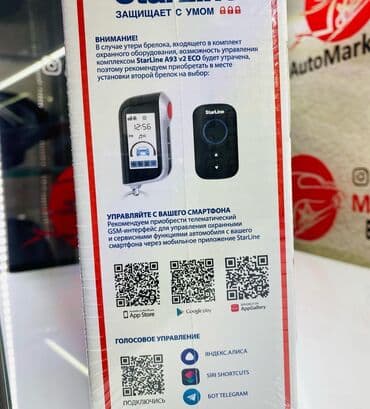 сигнализация на авто с автозапуском: Starline A93v2 ECO АВТОЗАПУСК Одна из самых известных и часто — 8