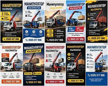 Услуги манипулятора (кран-борта) - Грузоподъёмность крана: до 6 тонн