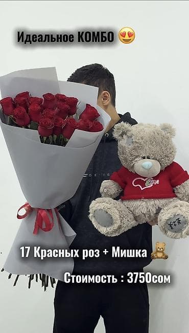 Постельное белье: Ruskus.flo Комбо мечты для любимого человека! 17 шикарных красных роз — 1