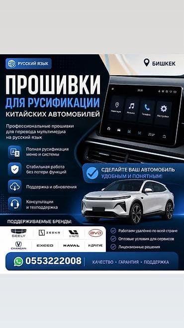aiphone 13: Русификация авто, Китай, Универсальный — 1