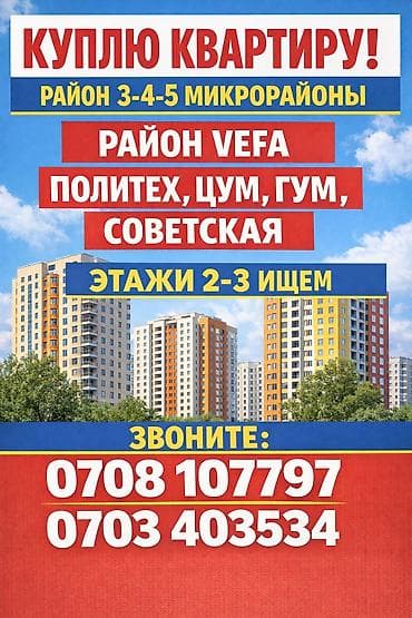 мкр улан квартира: Услуга: покупка квартиры. Ищем квартиру в следующих локациях города — 1