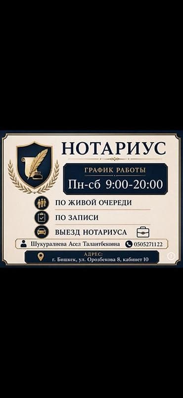 нотариус частный бишкек: Юридические услуги | Нотариальные услуги — 1