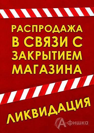 Личные вещи: Ликвидация. Распродажа в связи с закрытием магазина. Кроссовки и кеды — 1
