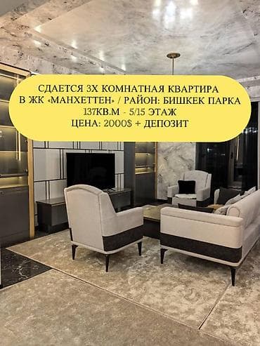 квартира в бишкеке сдается: 3 комнаты, Агентство недвижимости, Без подселения, С мебелью полностью — 1