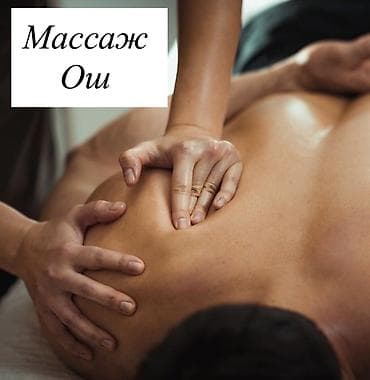 бесплатная психологическая помощь бишкек: SPA-салон | Массаж — 1