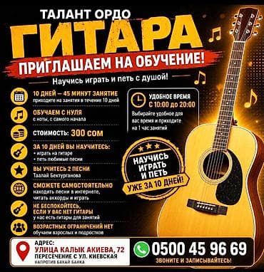 Уроки игры на гитаре, Уроки игры на аккордеоне, Уроки игры на фортепиано Индивидуальное